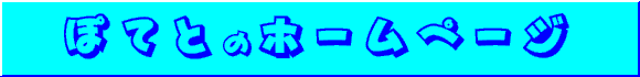 �ۂĂƂ̃z�[���y�[�W